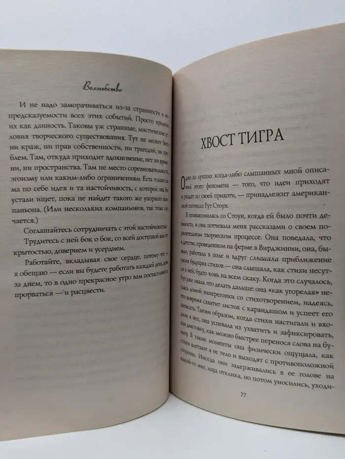 Большое волшебство