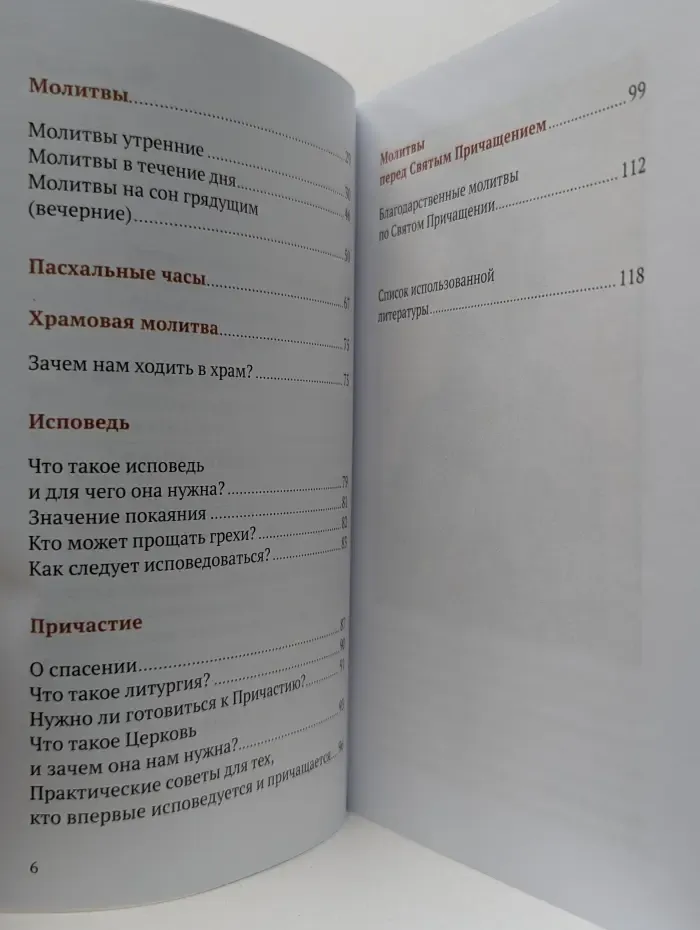 Книга о молитве