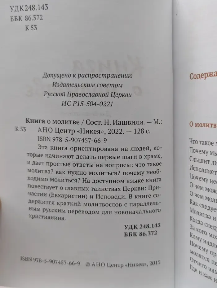 Книга о молитве