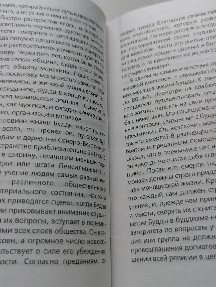 Буддизм