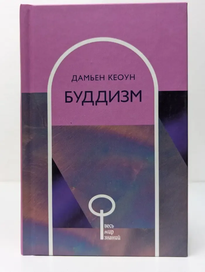 Буддизм