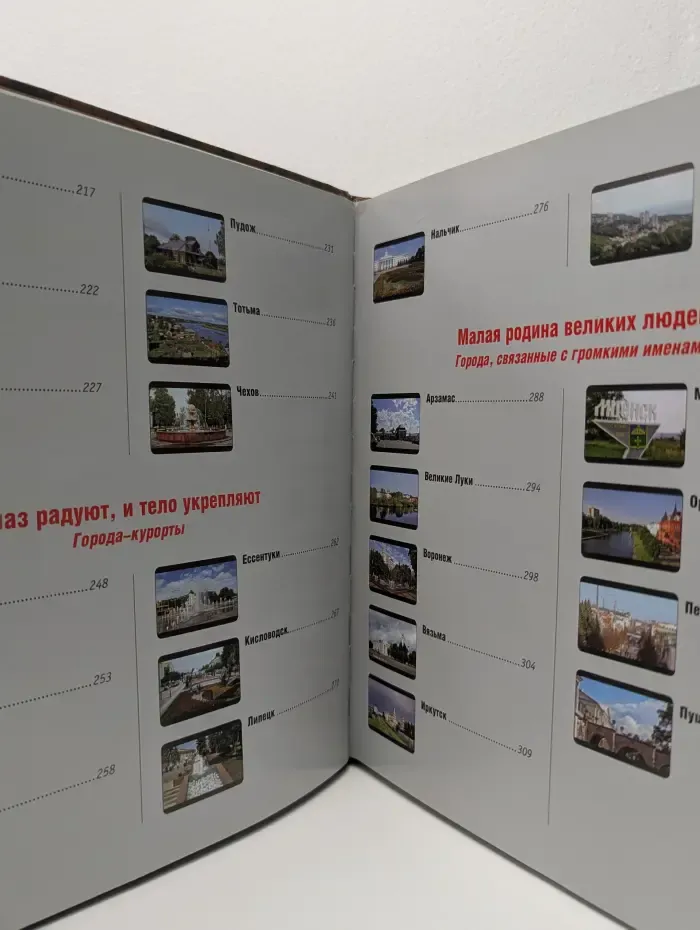 100 самых красивых городов России