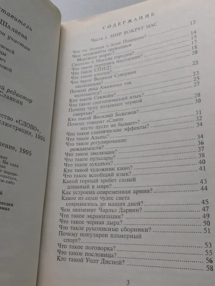 Все обо всем. Том 11