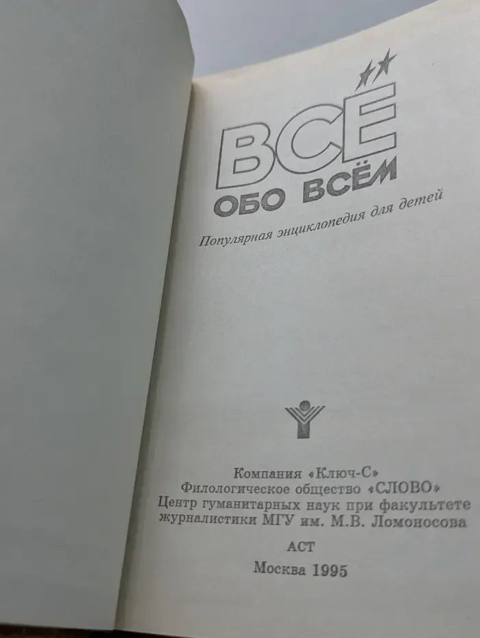 Все обо всем. Том 11
