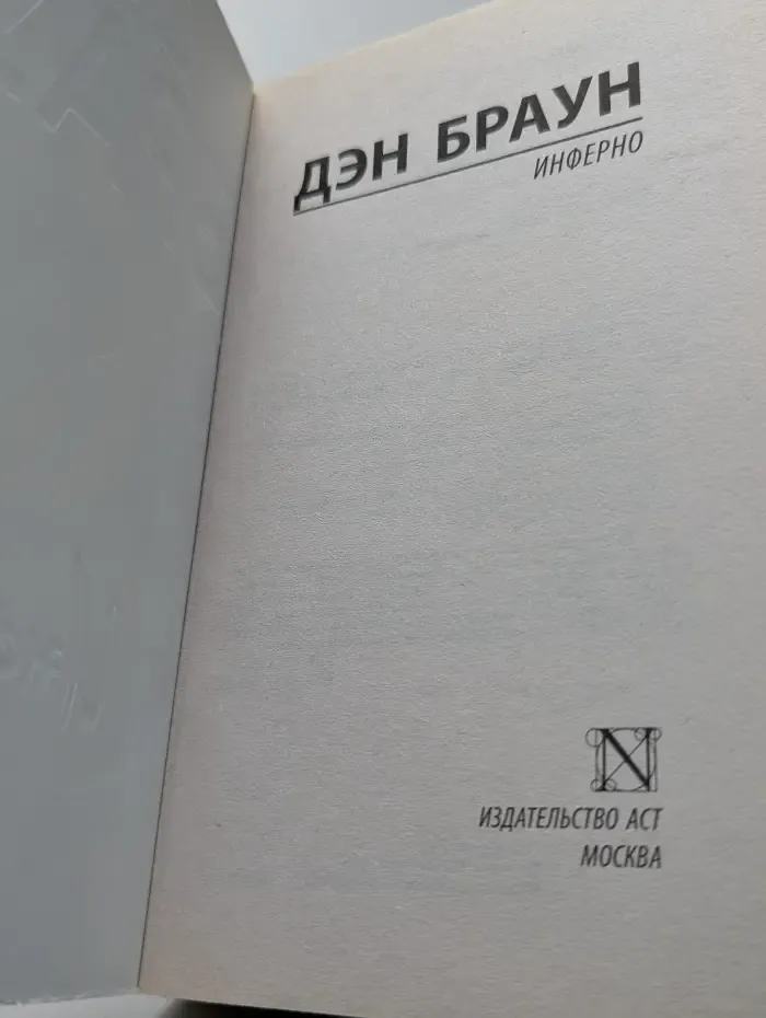 Инферно