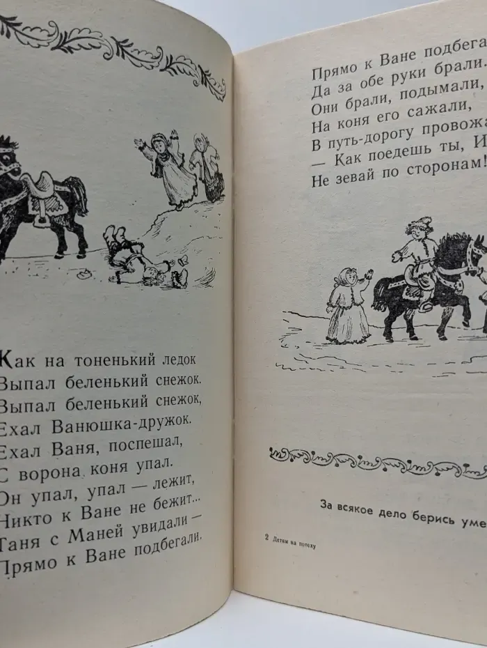 Книга за книгой. Детям на потеху
