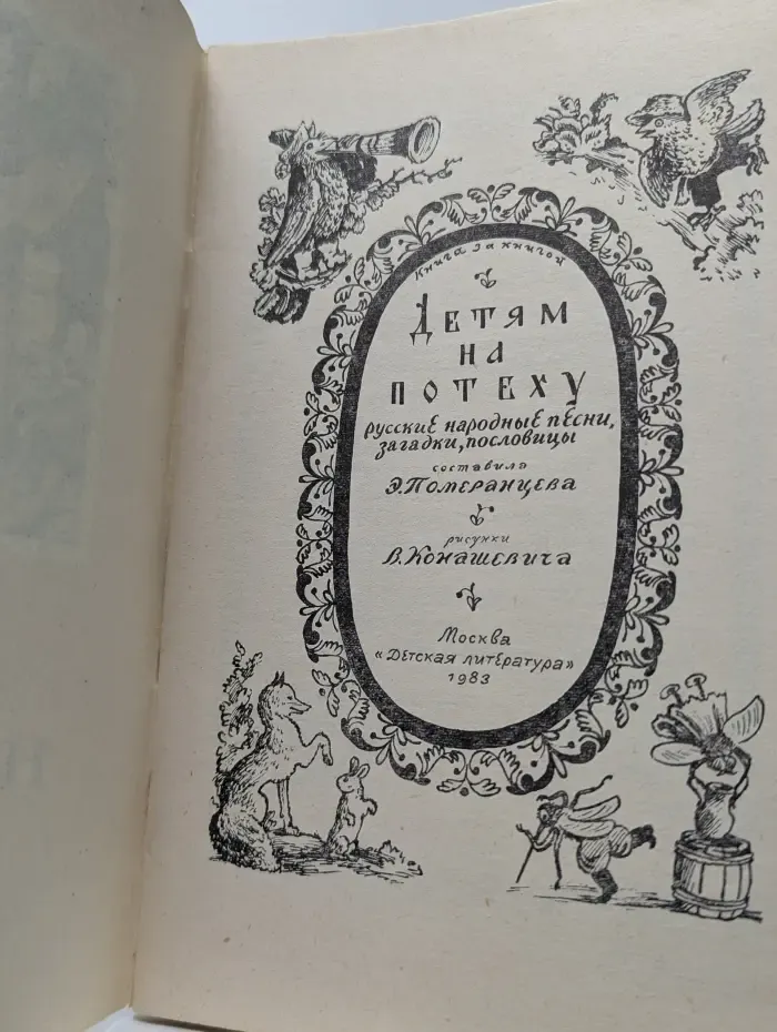 Книга за книгой. Детям на потеху