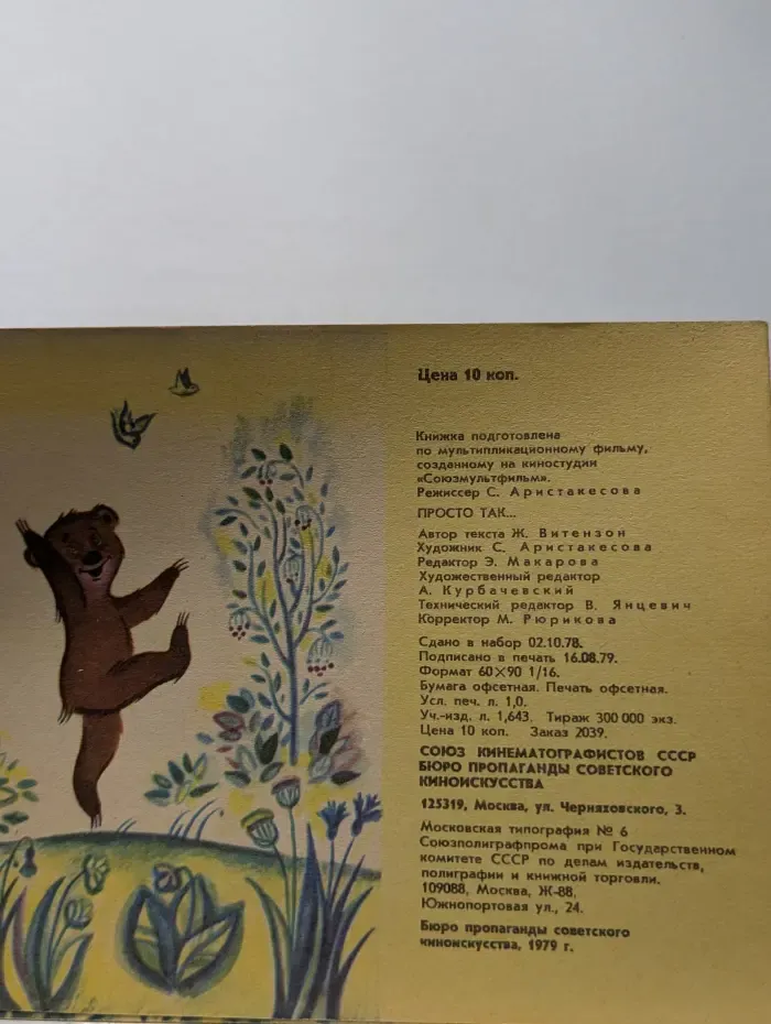 Просто так