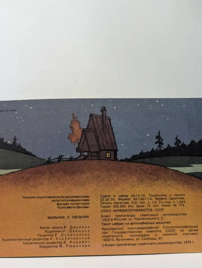 Мальчик с пальчик