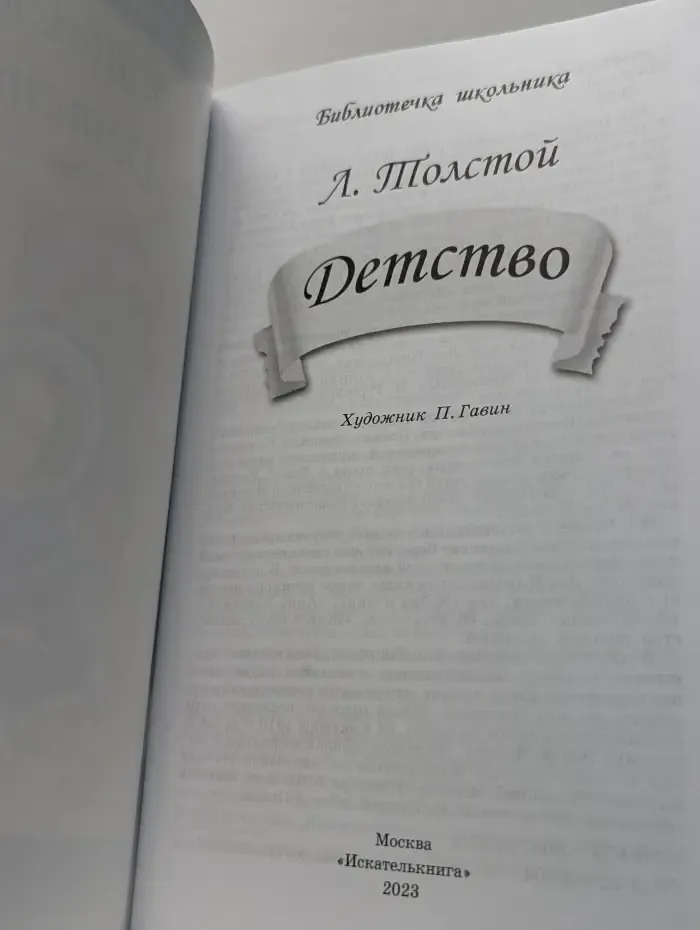 Библиотечка школьника. Детство