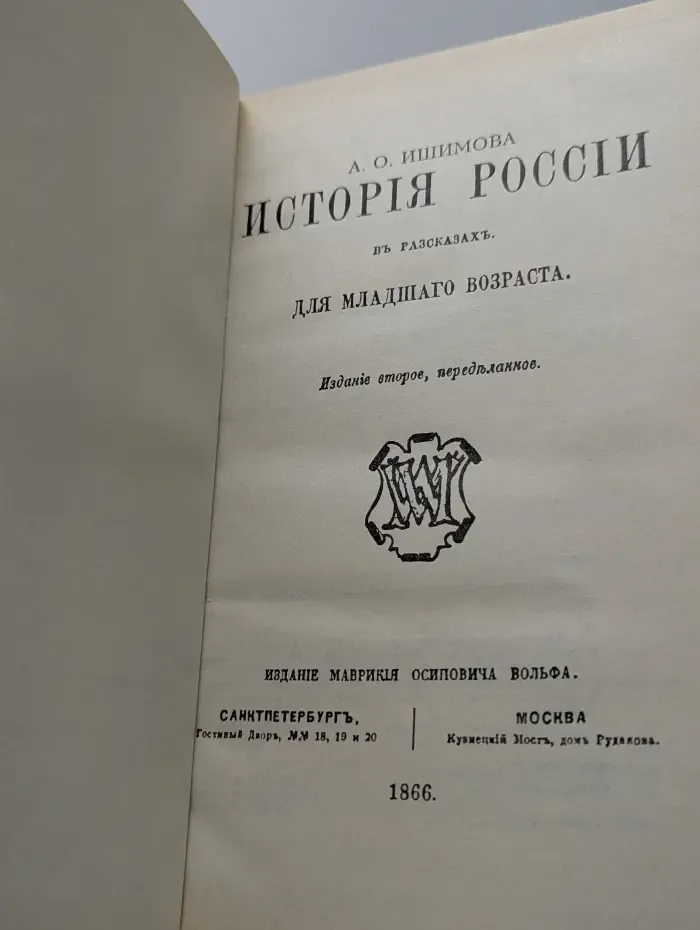 История России для детей