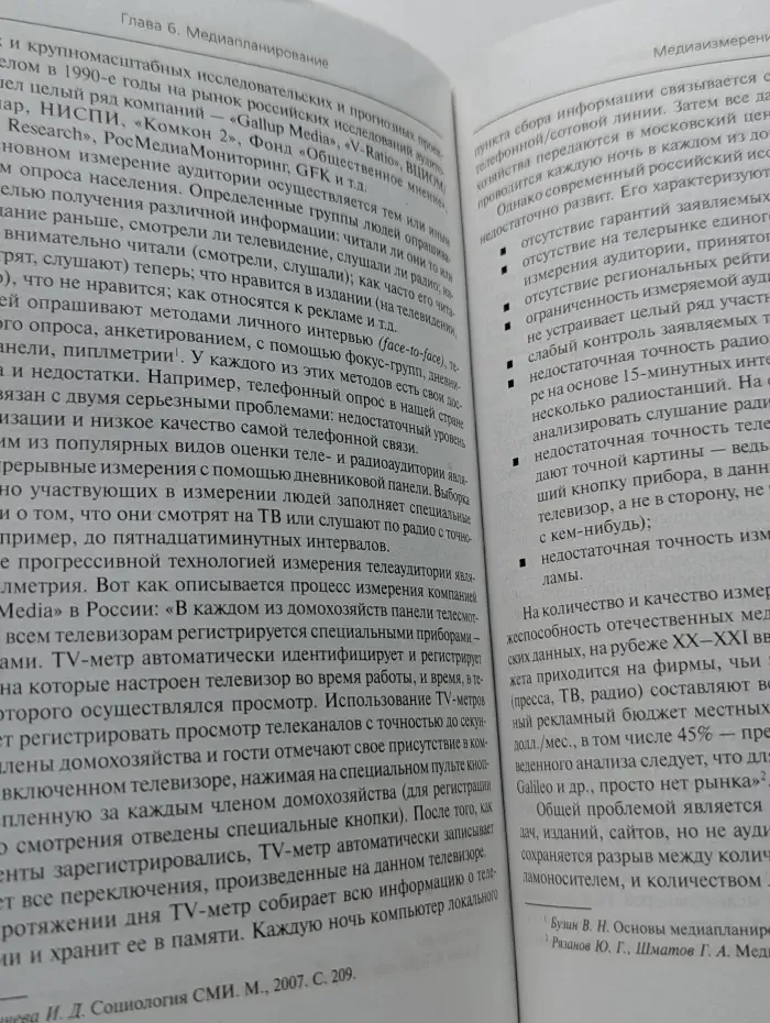 Основы медиабизнеса