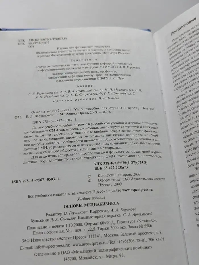 Основы медиабизнеса