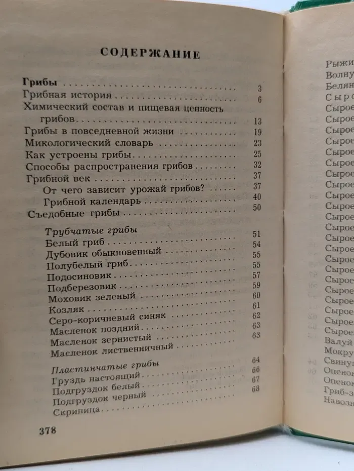 Справочник грибника и ягодника