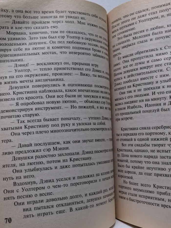 Очарование. Любовь не купишь