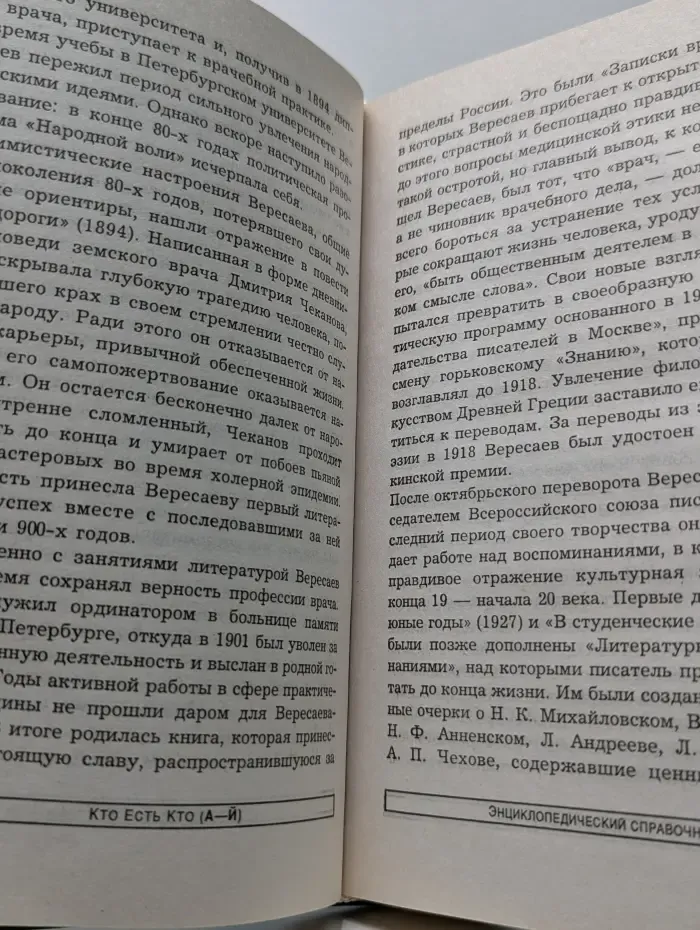 Энциклопедический справочник. Кто есть кто. А-Й