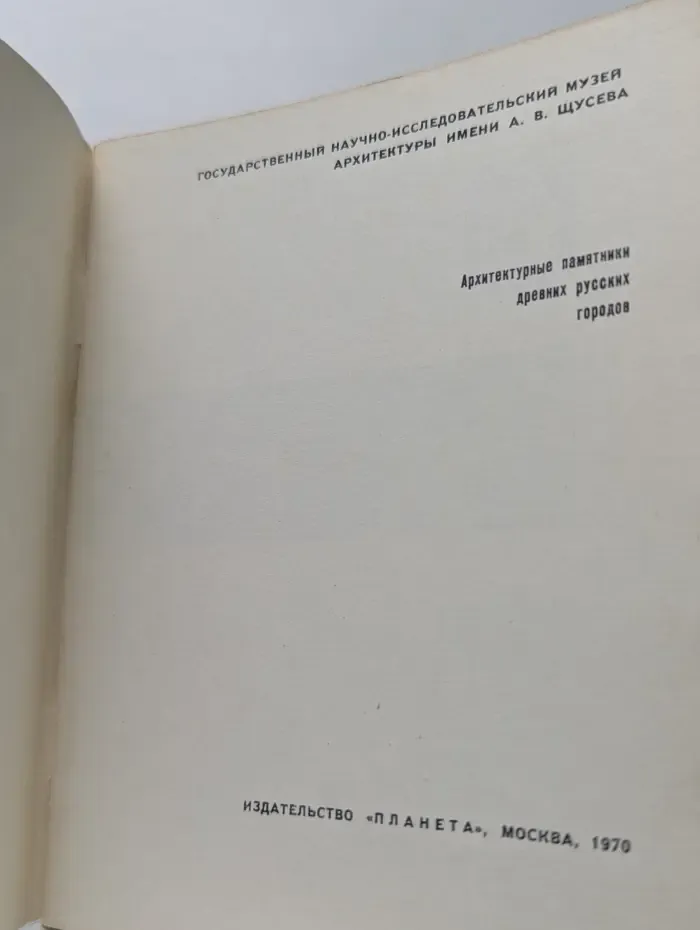 Архитектурные памятники древних русских городов. Владимир