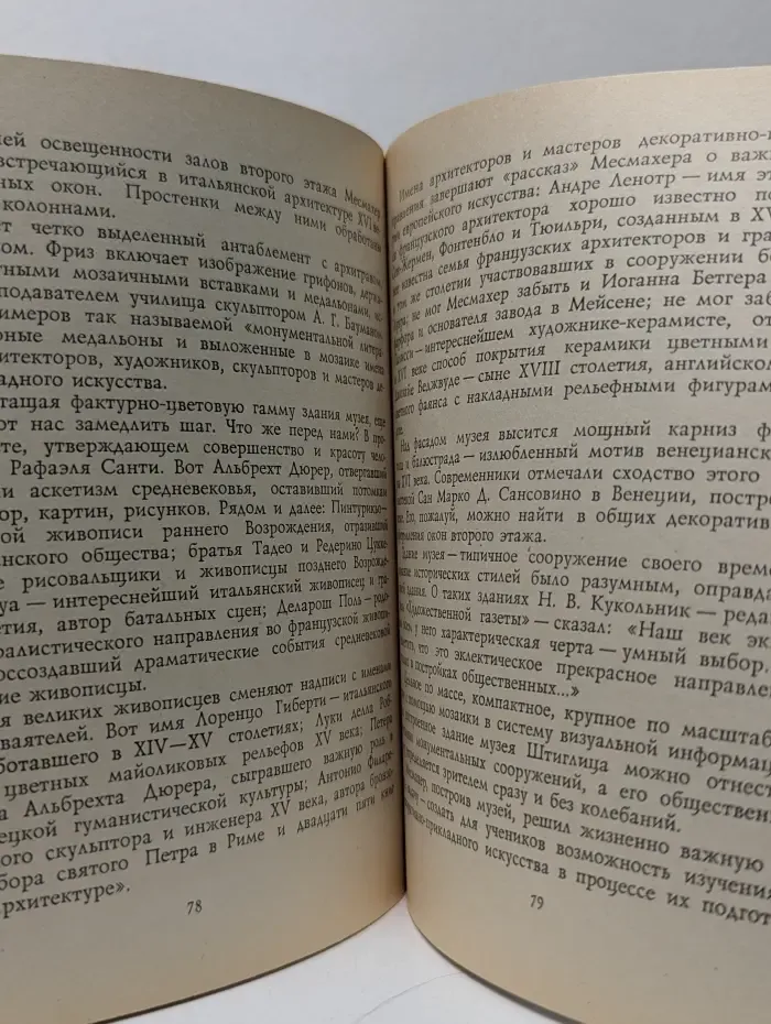 Зодчие нашего города. Максимилиан Месмахер