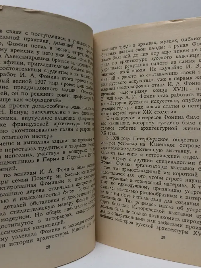 И. А. Фомин