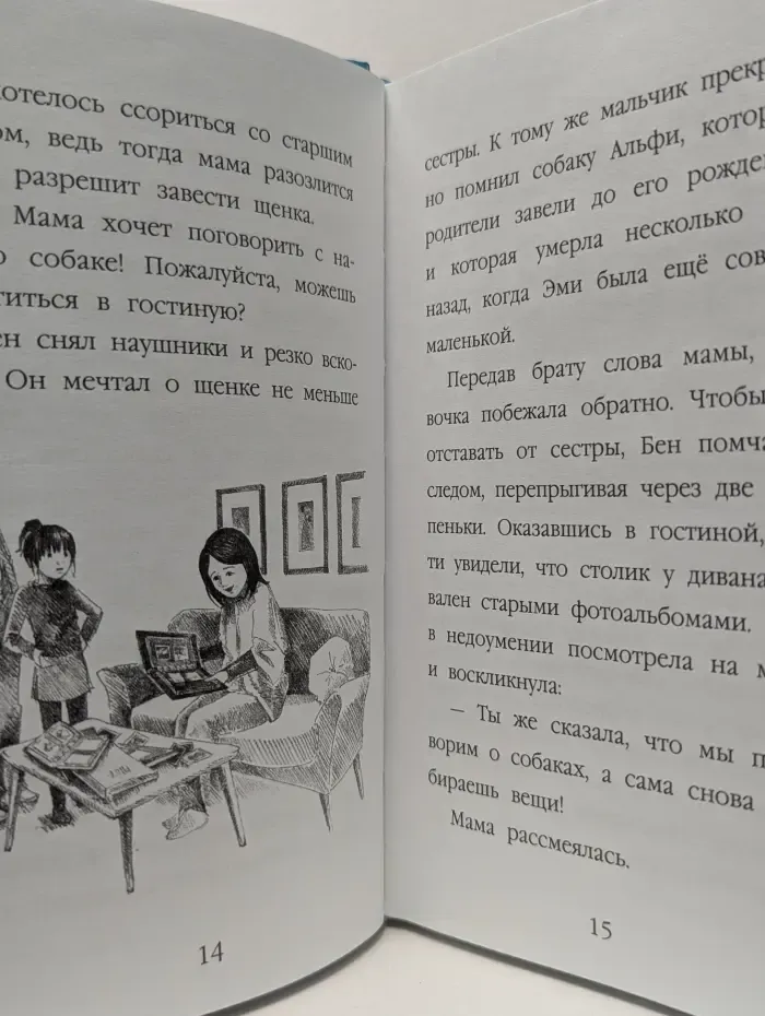 Добрые истории о зверятах. Щенок Рина, или Таинственное путешествие