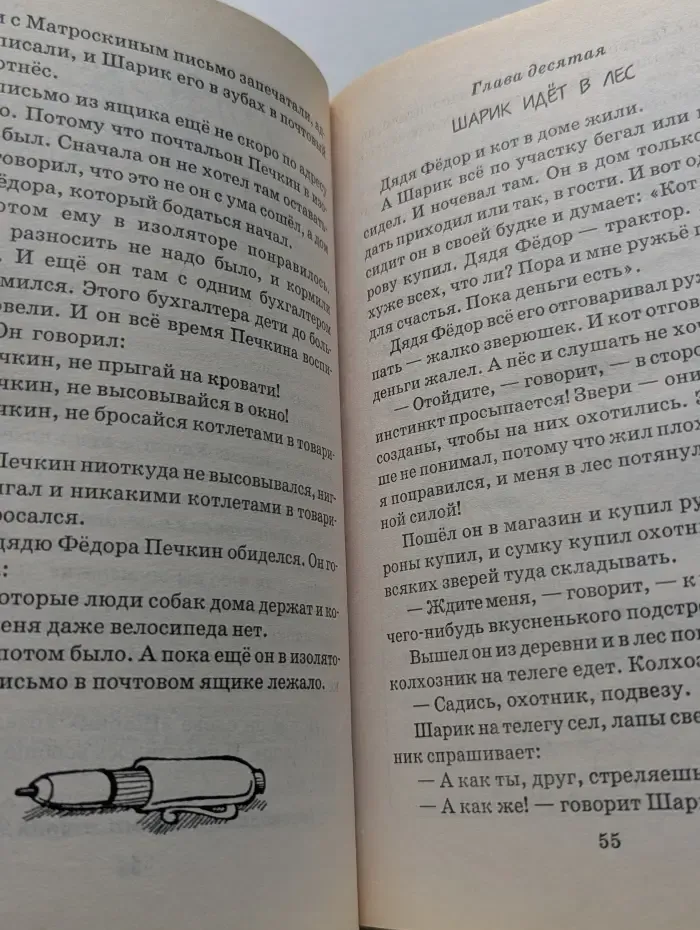 Любимое чтение. Дядя Федор, пес и кот