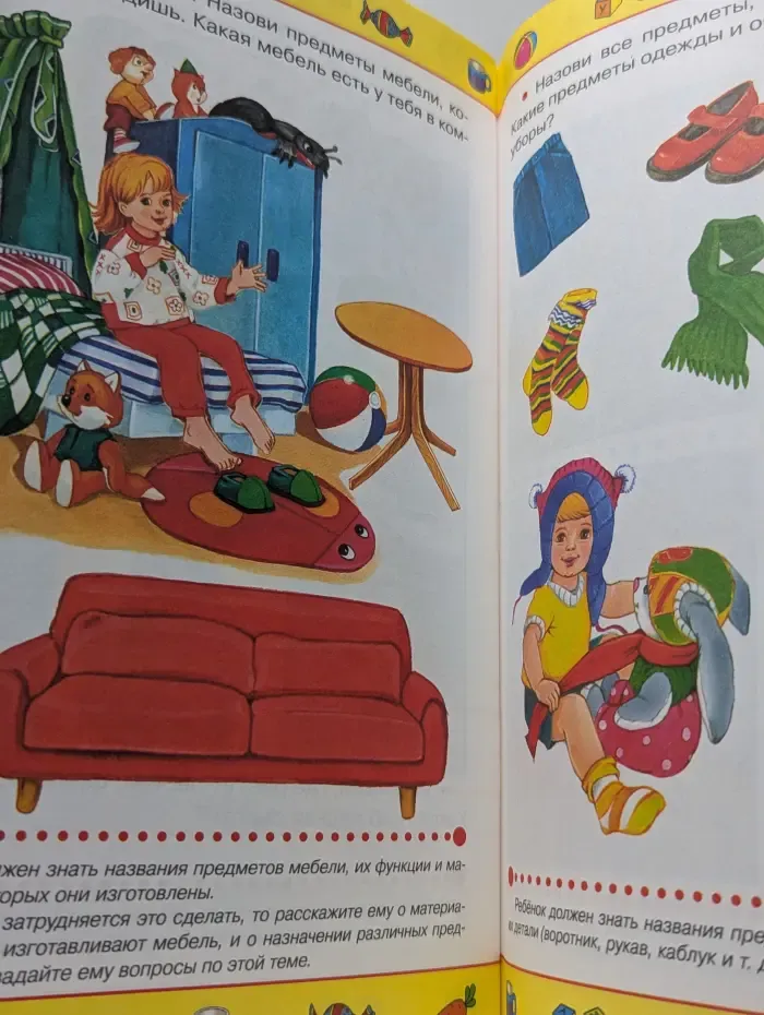 Тесты. Что должен знать ребенок 3 - 4 лет