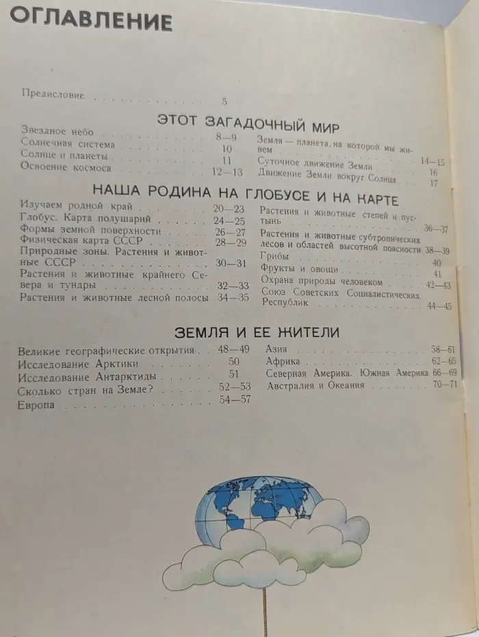 Мир и человек. Географический атлас