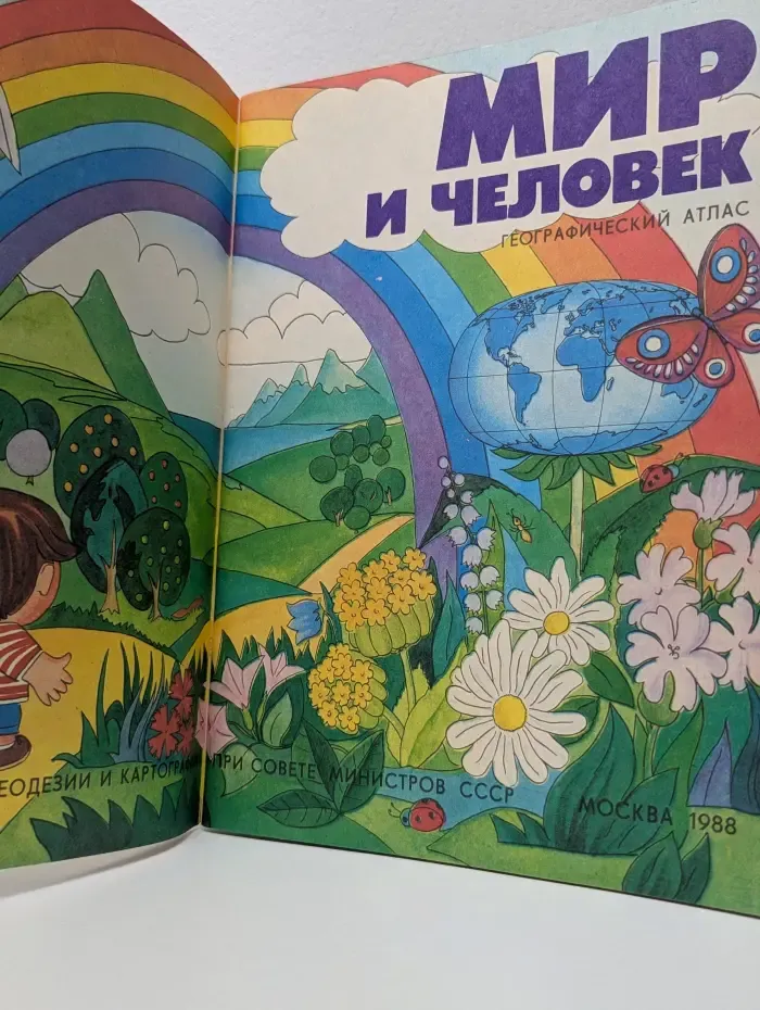 Мир и человек. Географический атлас