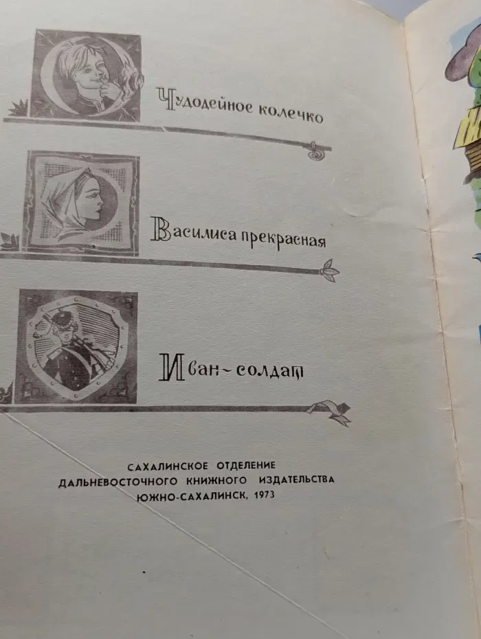 Чудодейное колечко