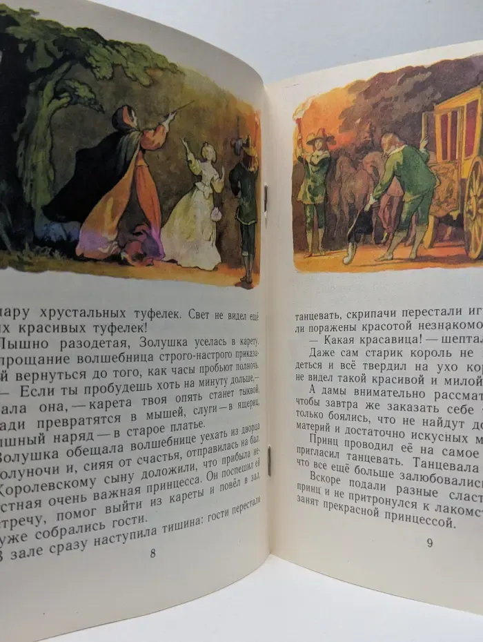 Золушка