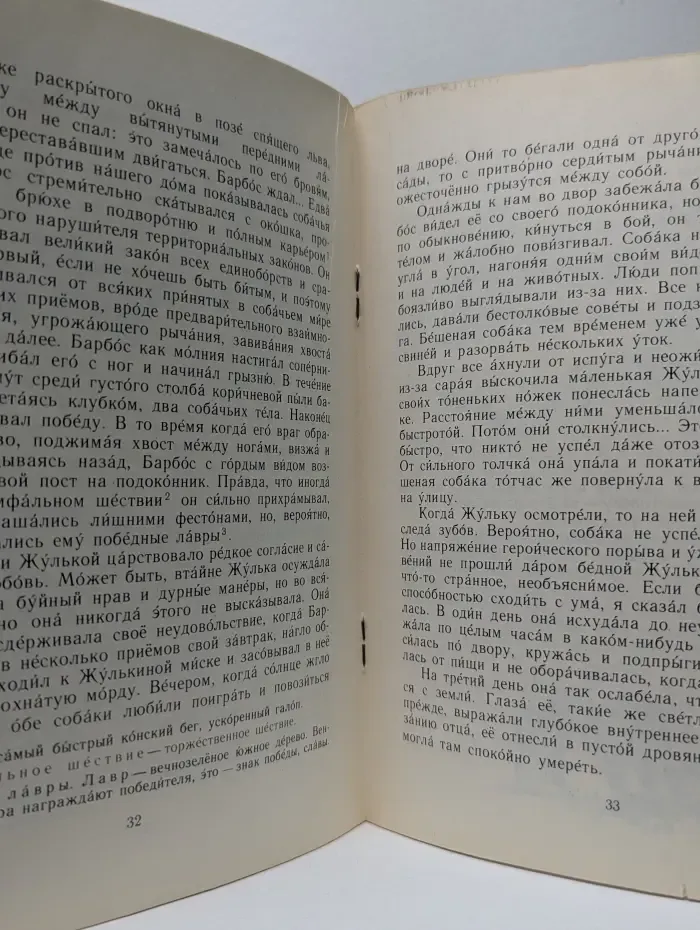 Школьная библиотека для нерусских школ. Ю-Ю. Рассказы о животных