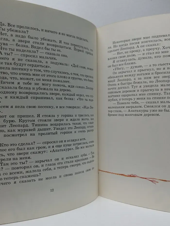 Мальчик и звери