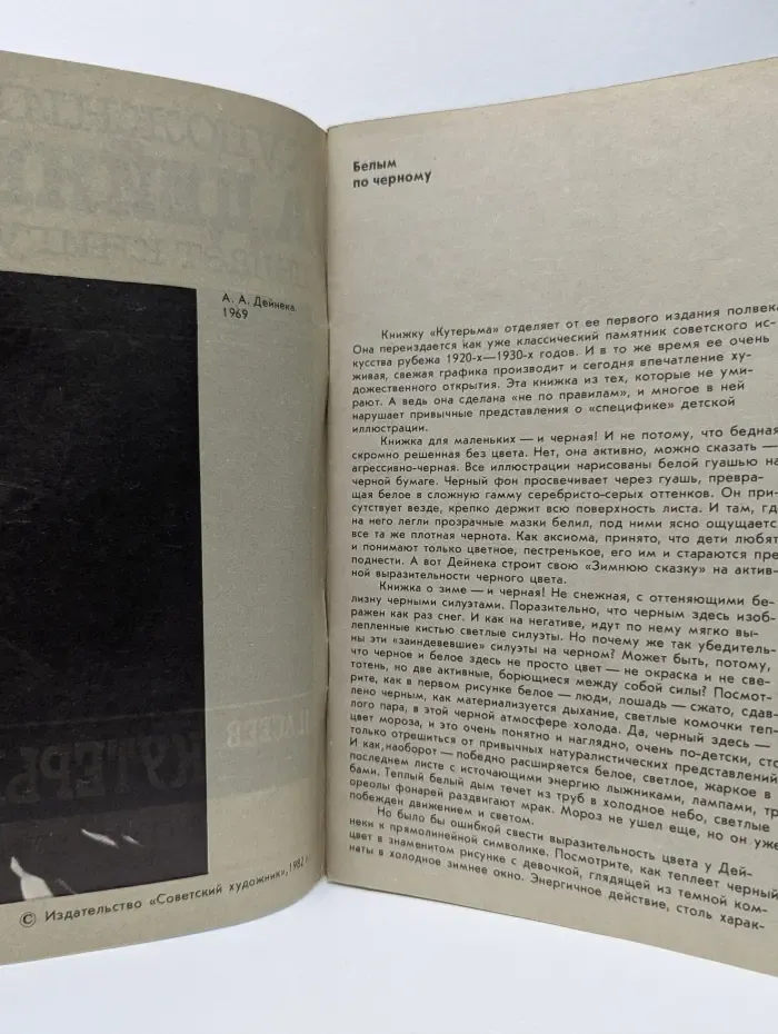 Избранные детские книги советских художников. Художник А. Дейнека делает книгу. Кутерьма