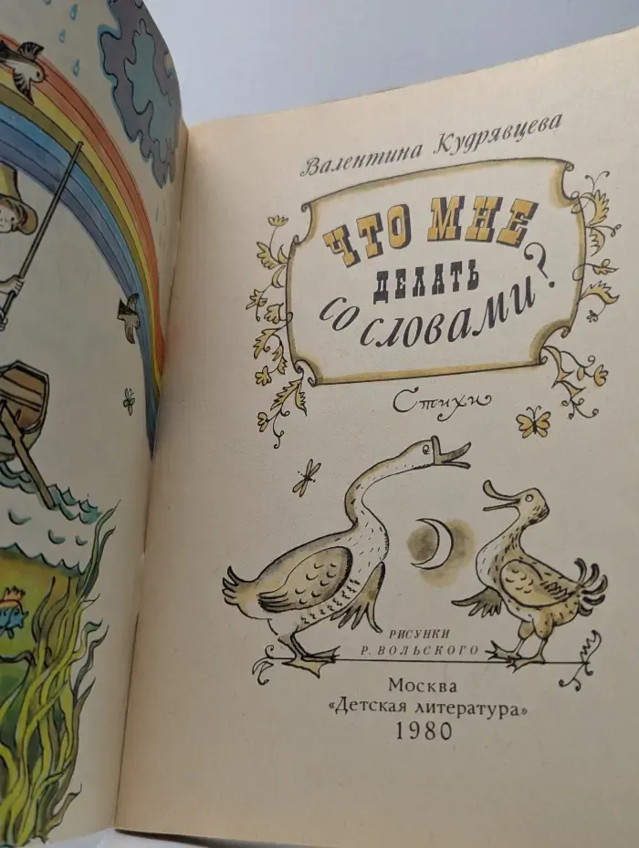 Что мне делать со словами?