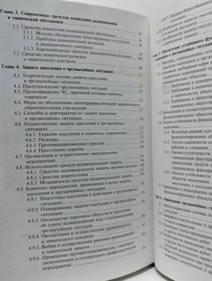 Высшее профессиональное образование. Безопасность жизнедеятельности. Защита населения и территорий в чрезвычайных ситуациях