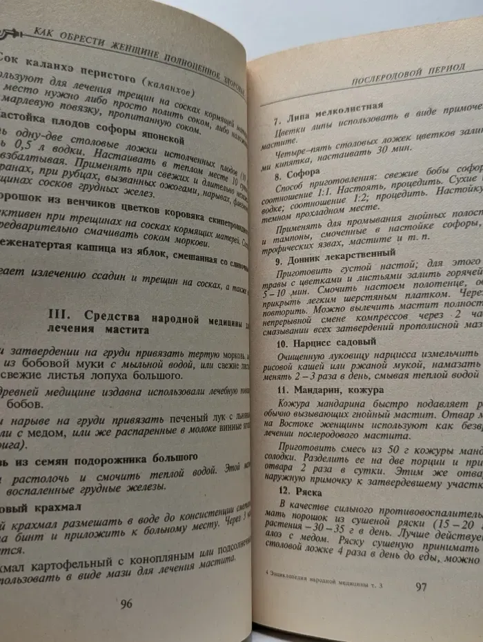 Энциклопедия народной медицины. В 7 томах. Том 3