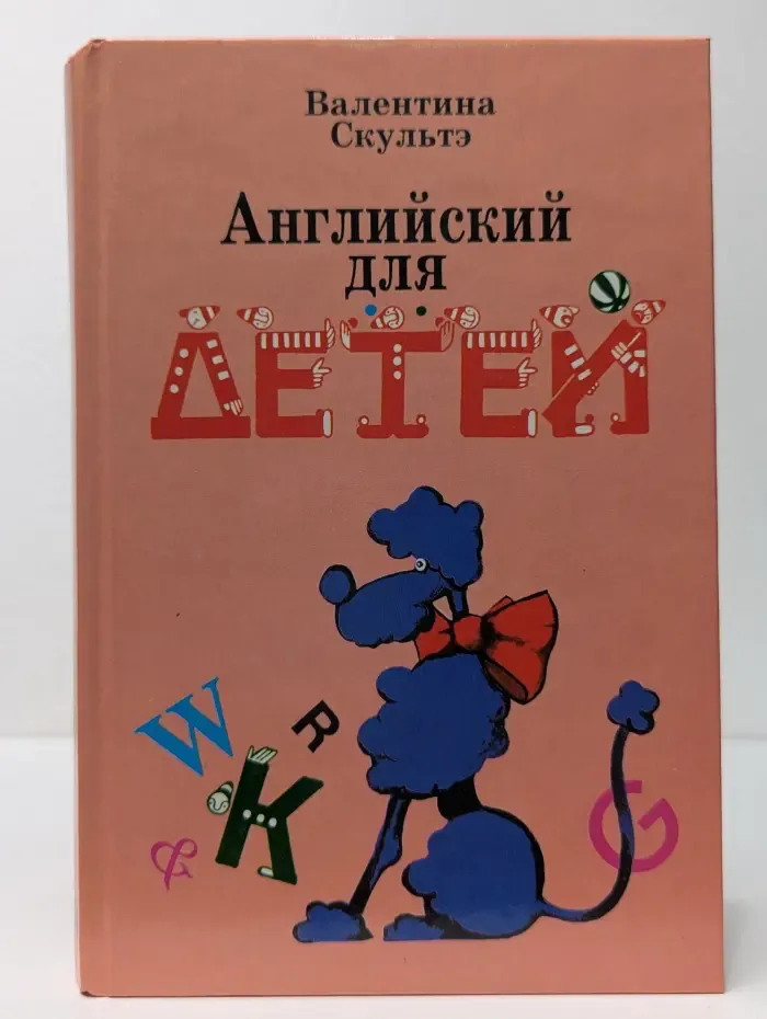 Английский для детей