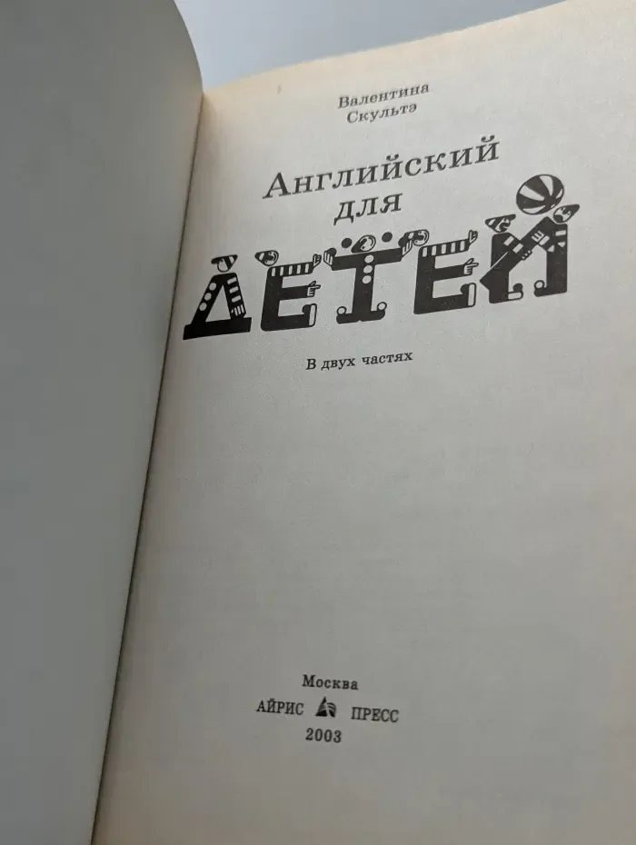Английский для детей