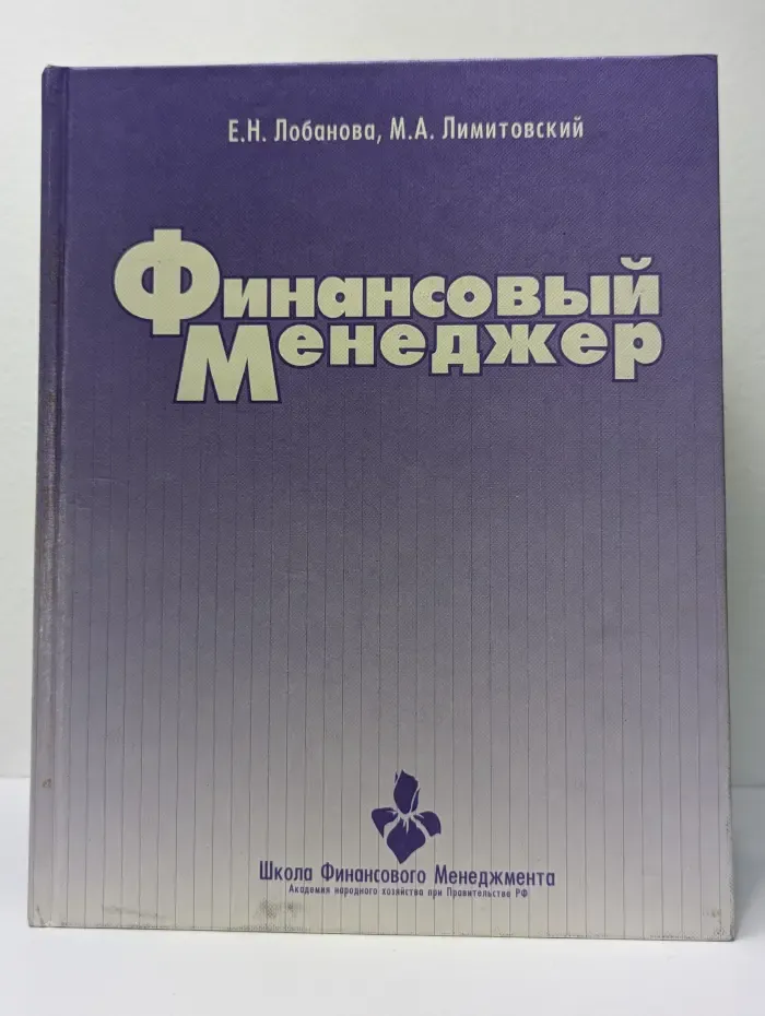 Финансовый менеджер