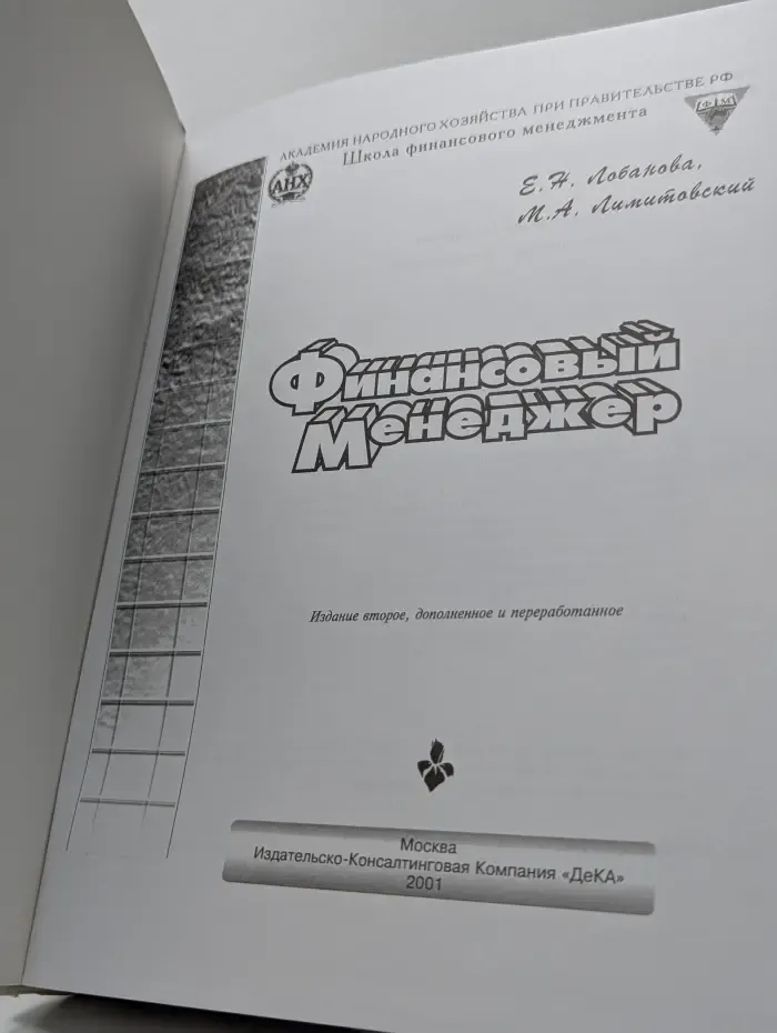 Финансовый менеджер