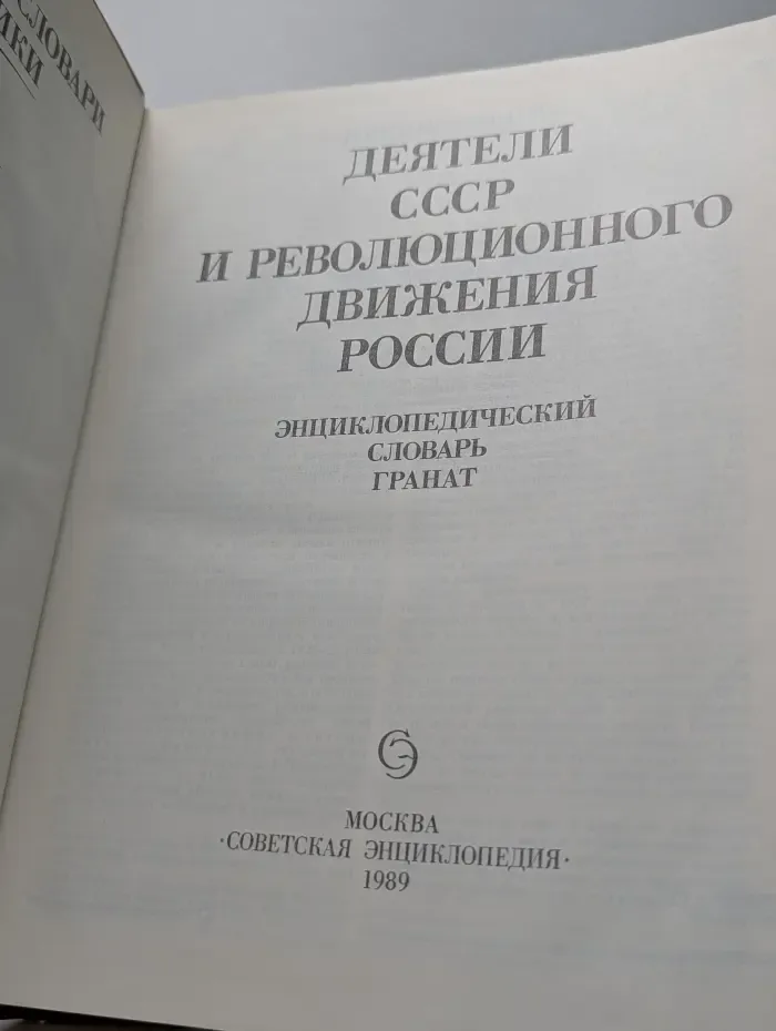 Деятели СССР и революционного движения России