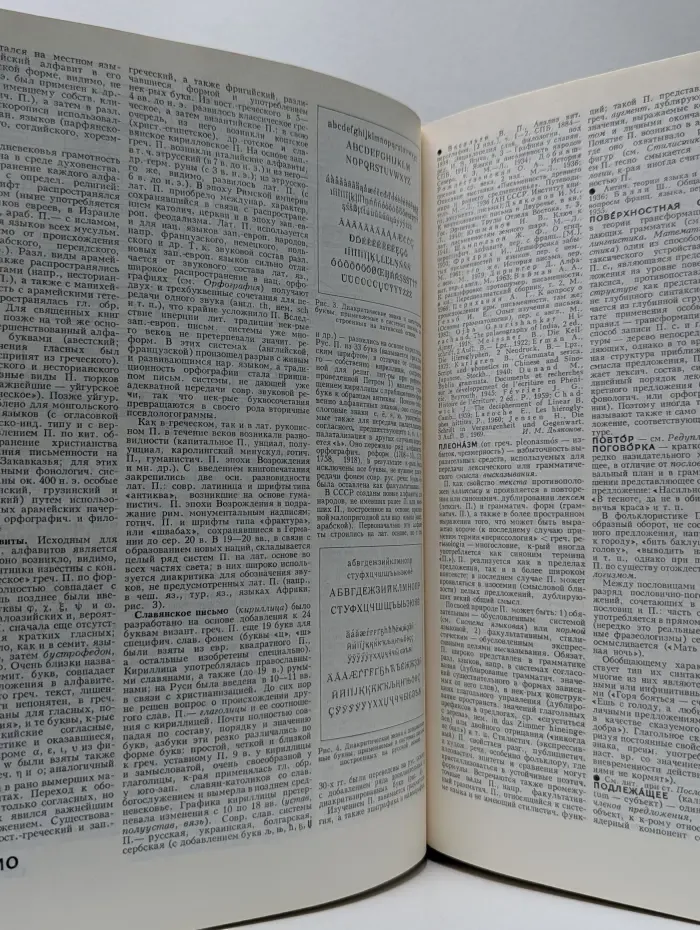Лингвистический энциклопедический словарь