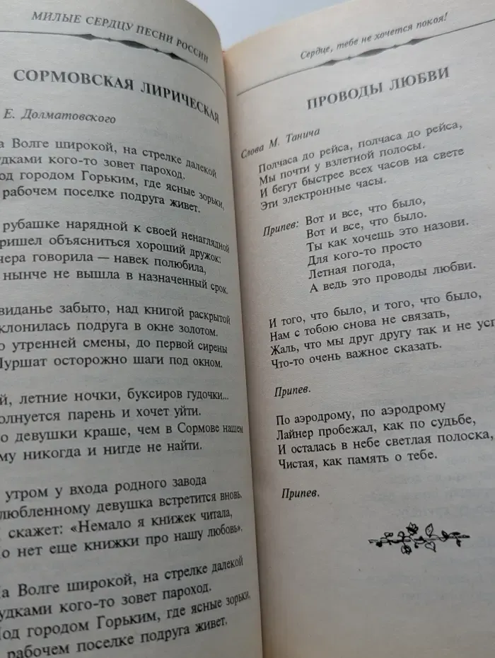 Милые сердцу песни России