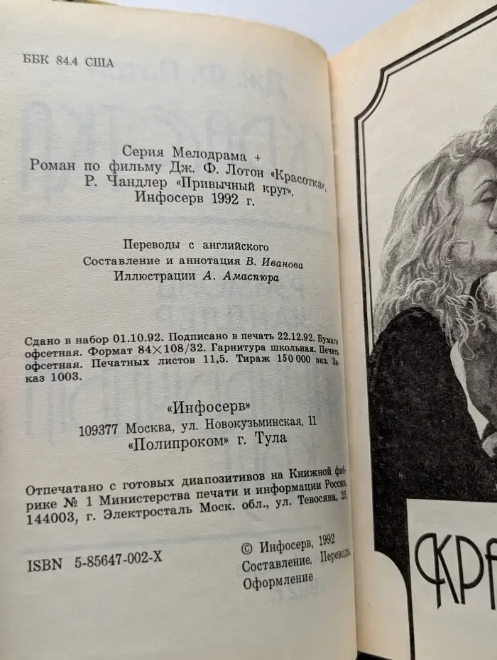 Мелодрама+. Красотка. Привычный круг
