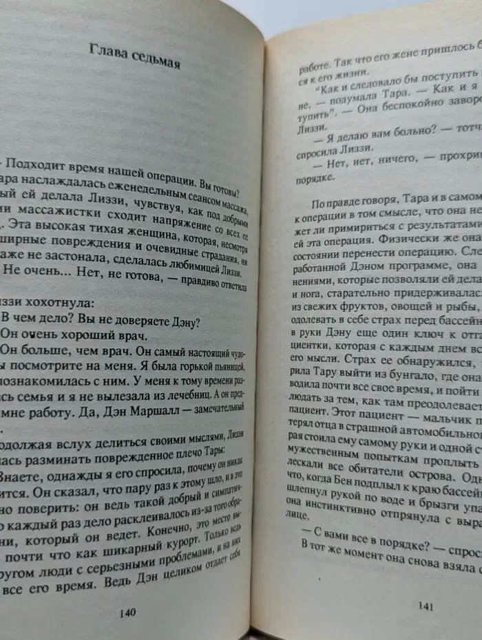 Hollywood. Возвращение в Эдем. Роман в 2 книгах. Книга 1