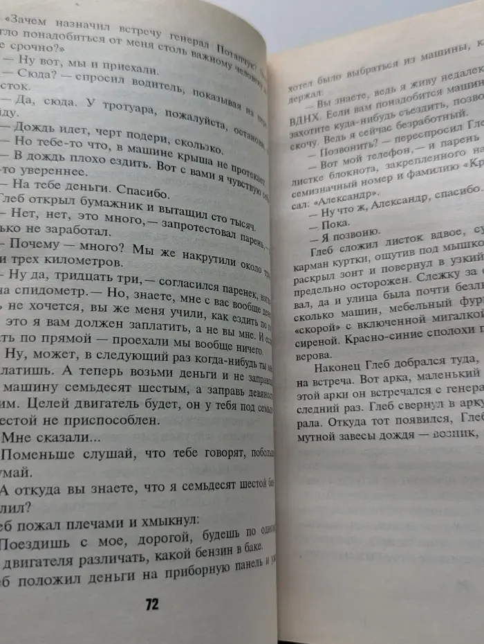Слепой для президента