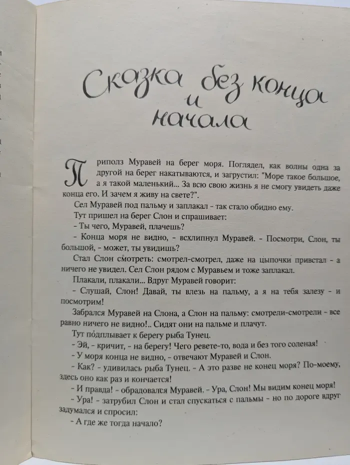 Флюм-пам-пам!