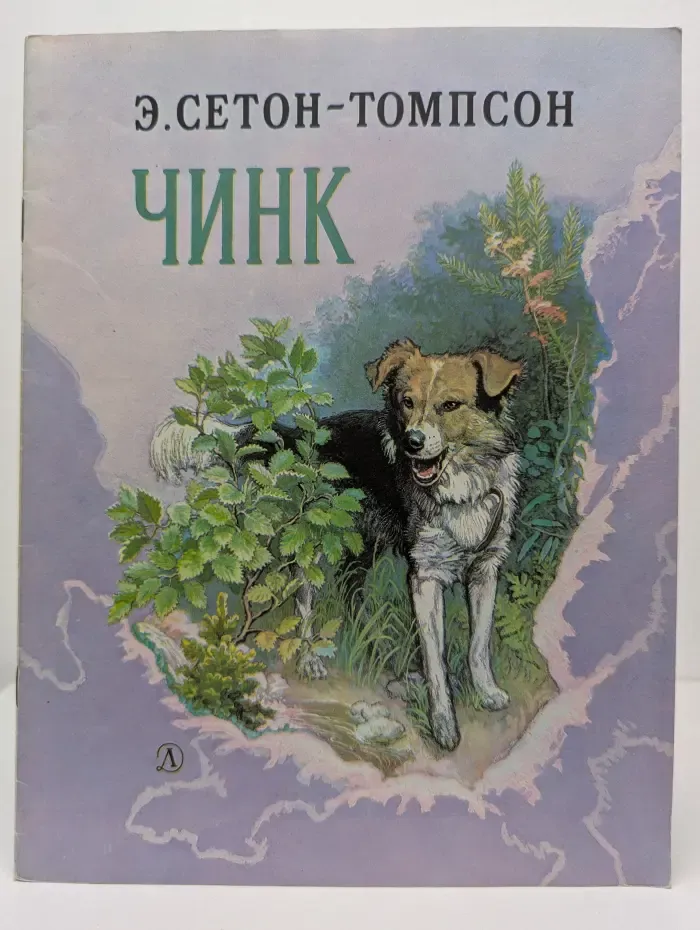 Чинк