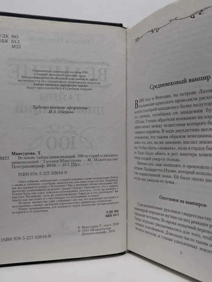 Великие тайны цивилизаций. 100 историй о загадках цивилизаций