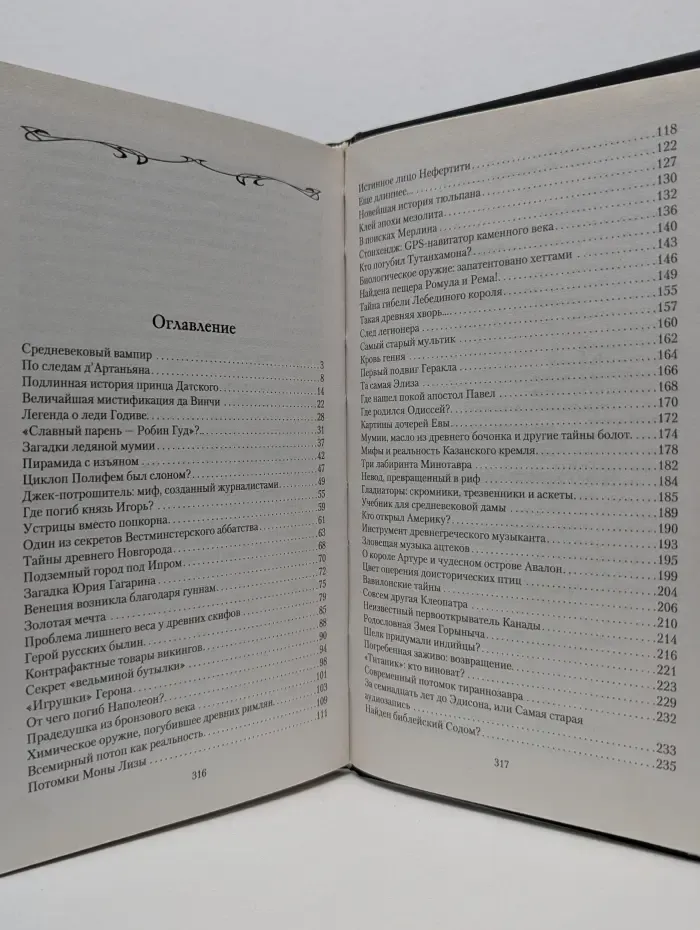 Великие тайны цивилизаций. 100 историй о загадках цивилизаций